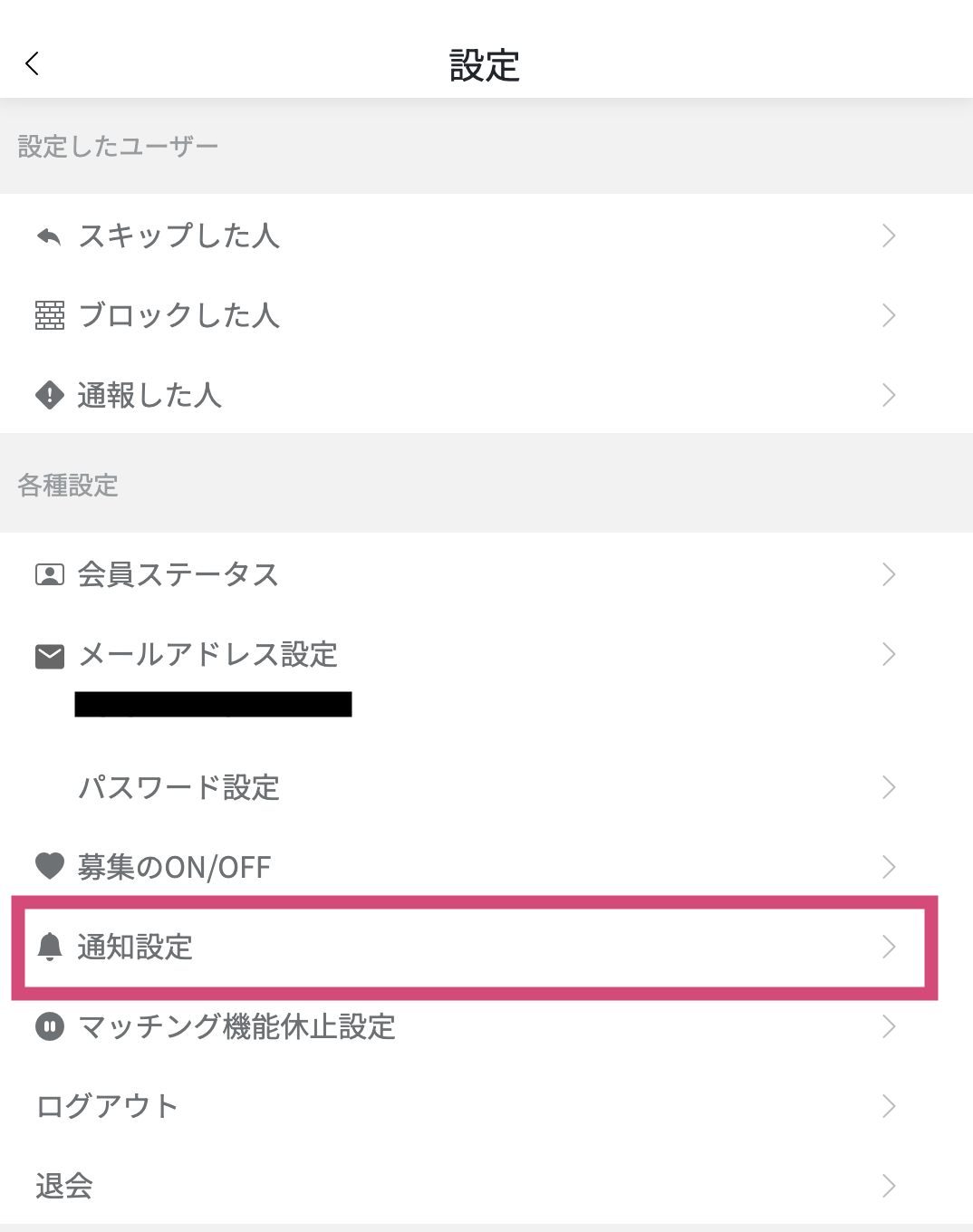 Luna_通知設定.png