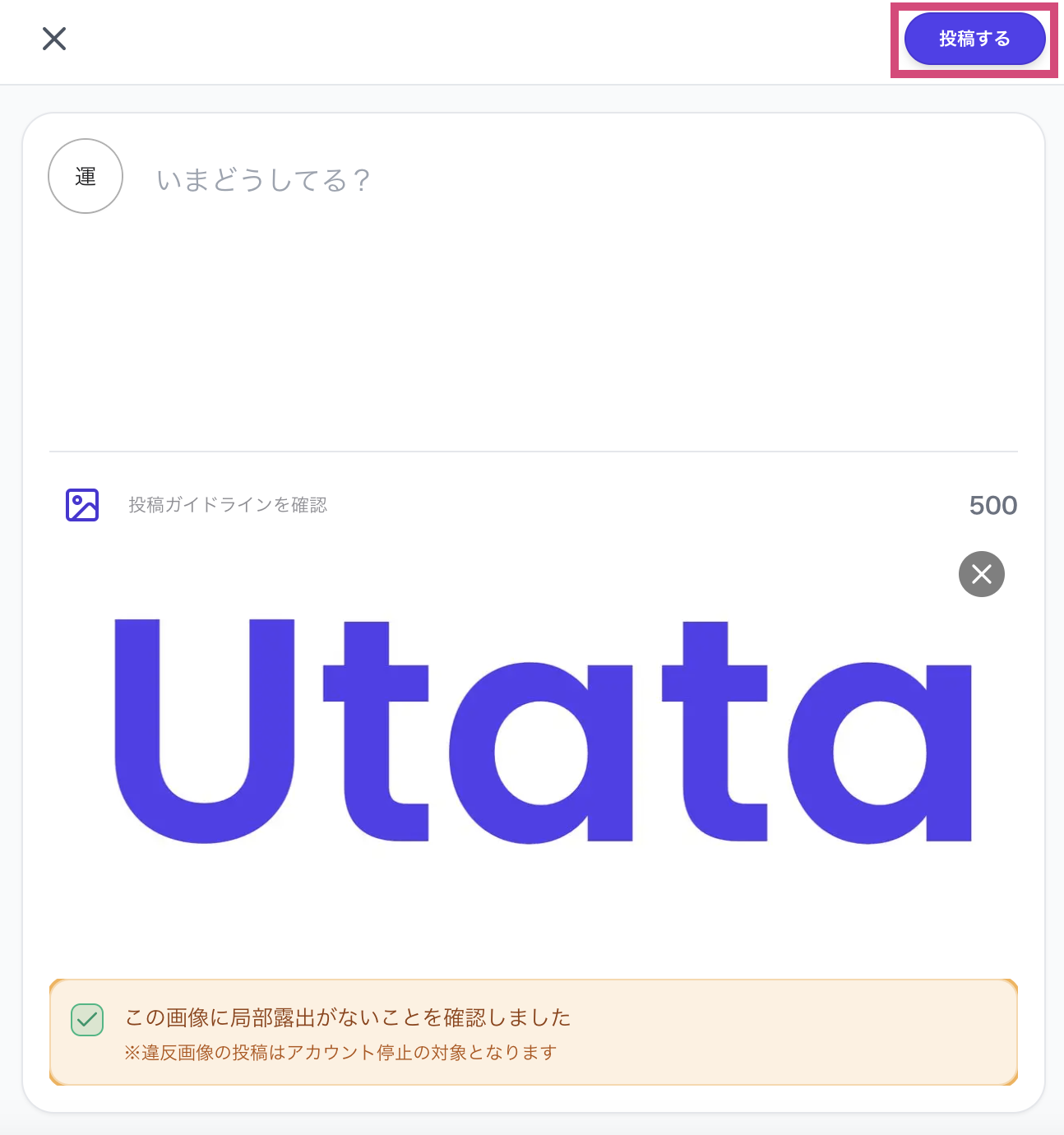 Utata投稿５.png