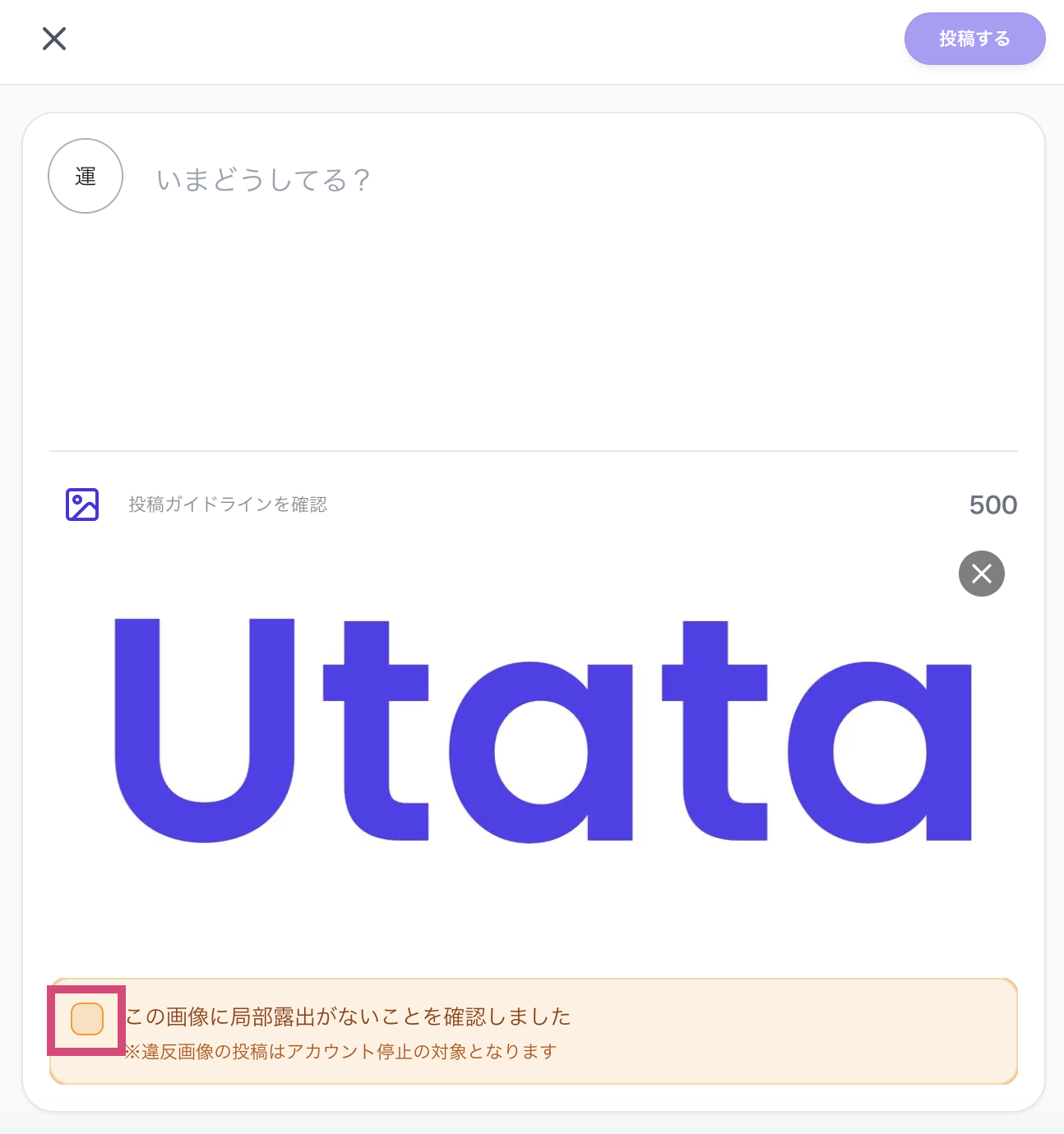 Utata投稿３.png