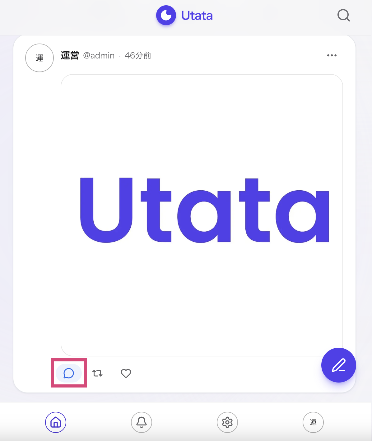 Utata返信.png